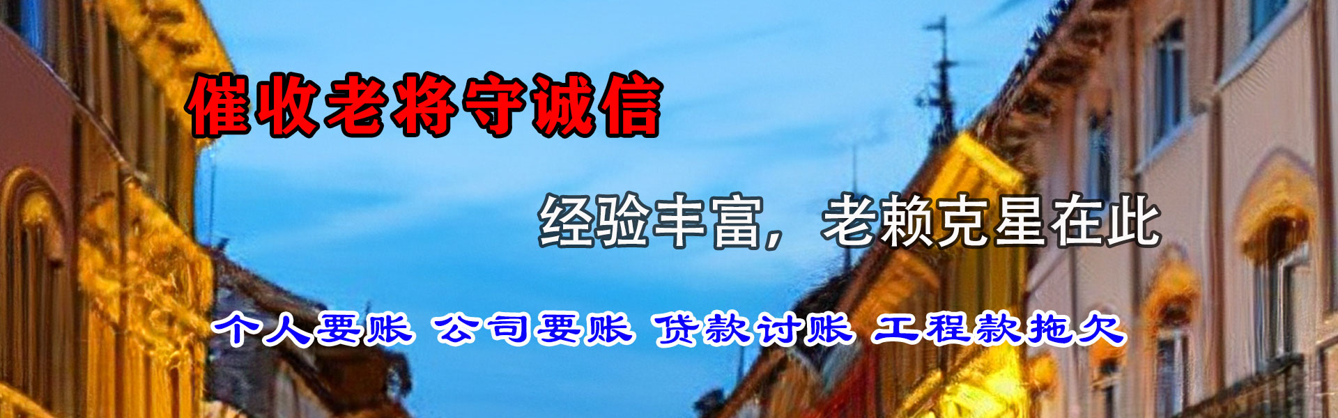 岱岳讨债公司
